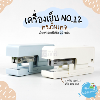 เครื่องเย็บกระดาษ M&amp;G NO.12 มีตัวปรับระยะการเย็บกระดาษ รุ่น ABS916K5