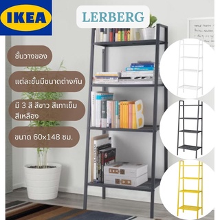 IKEA ชั้นวางของของอิเกียLERBERG แลร์แบร์ก ชั้นวางหนังสือ ขนาด 60x148 ซม.