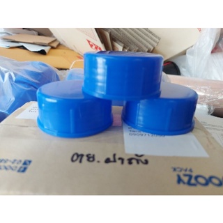ฝาเกลียว/ฝาถังน้ำดื่ม20ลิตร