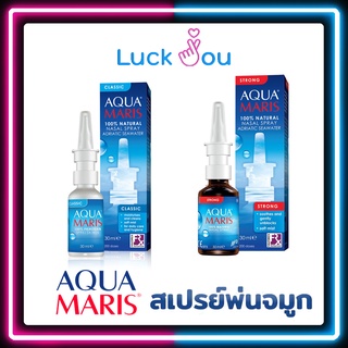 Aqua Maris Classic / Strong Natural Nasal Spray อควา มาริส สเปรย์พ่นจมูก ขนาด 30 ml