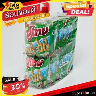 🔥แนะนำ!! ปูไทย ขนมทอดกรอบ รสโนริสาหร่าย 14 กรัม แพ็ค 12 ซอง Poothai Crispy Pastry Snack Nori Seaweed Flavor 14 g X12 Pcs