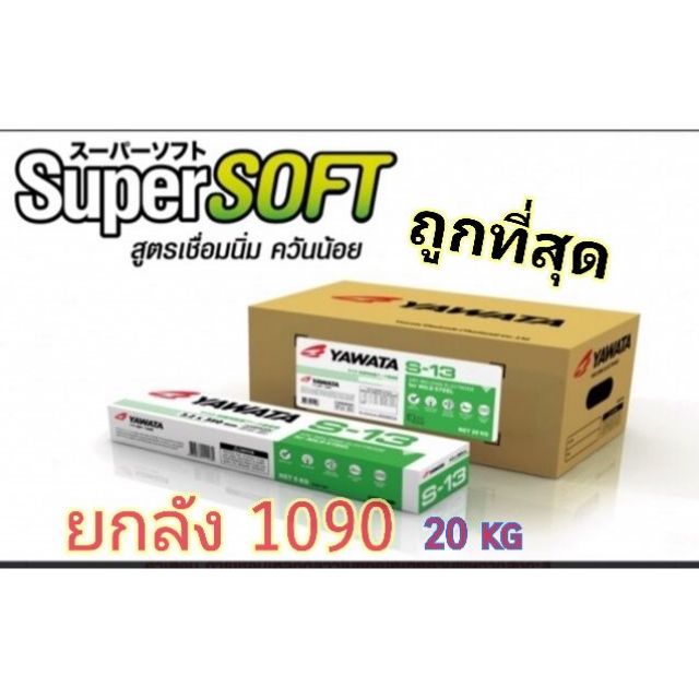 ลวดเชื่อม(ยกลัง) Yawata S-13 ลวดเชื่อม กัลวาไนซ์ ขนาด 2.6 มิล 3.2มิล (บรรจุ 20กก)