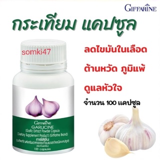 ส่งฟรี 🔥 กระเทียมกิฟฟารีน Giffarine ลดไขมัน ลดความดัน ป้องกัน