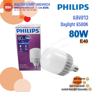 PHILIPS หลอดLEDทรูฟอร์ซไฮเบย์-คอร์ 80W E40 แสงขาว 6500K