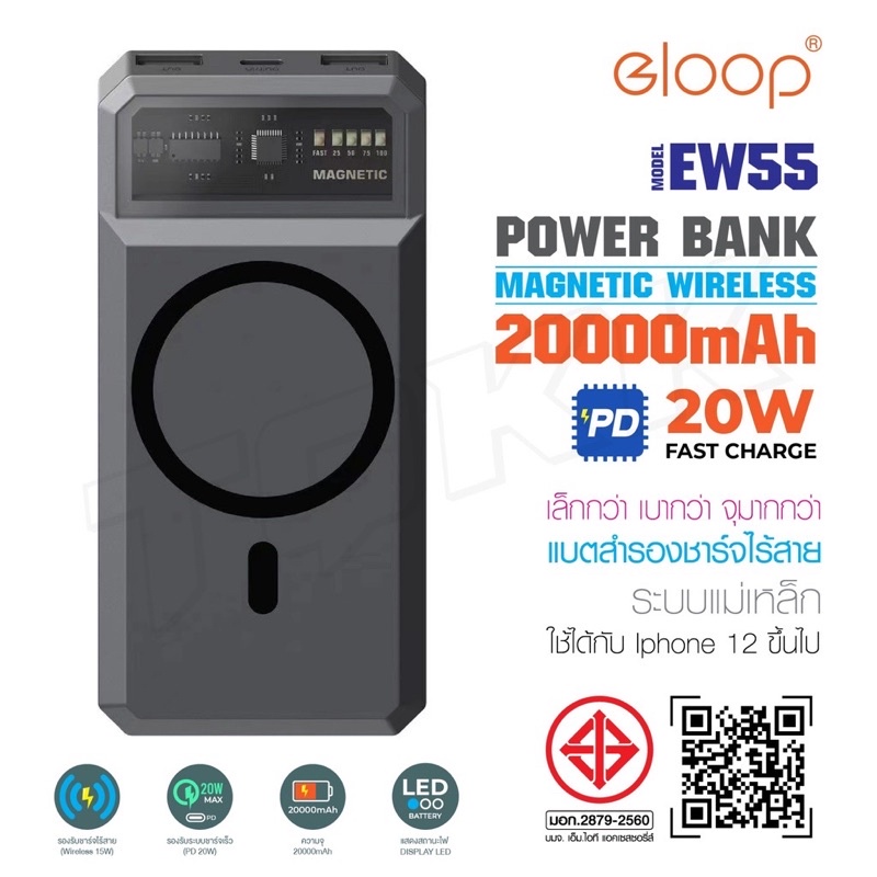 Eloop EW55 / EW54 แบตสำรอง ไร้สาย Magnetic 20000mAh PD 20W Battery Pack PowerBank พาวเวอร์แบงค์ Wireless