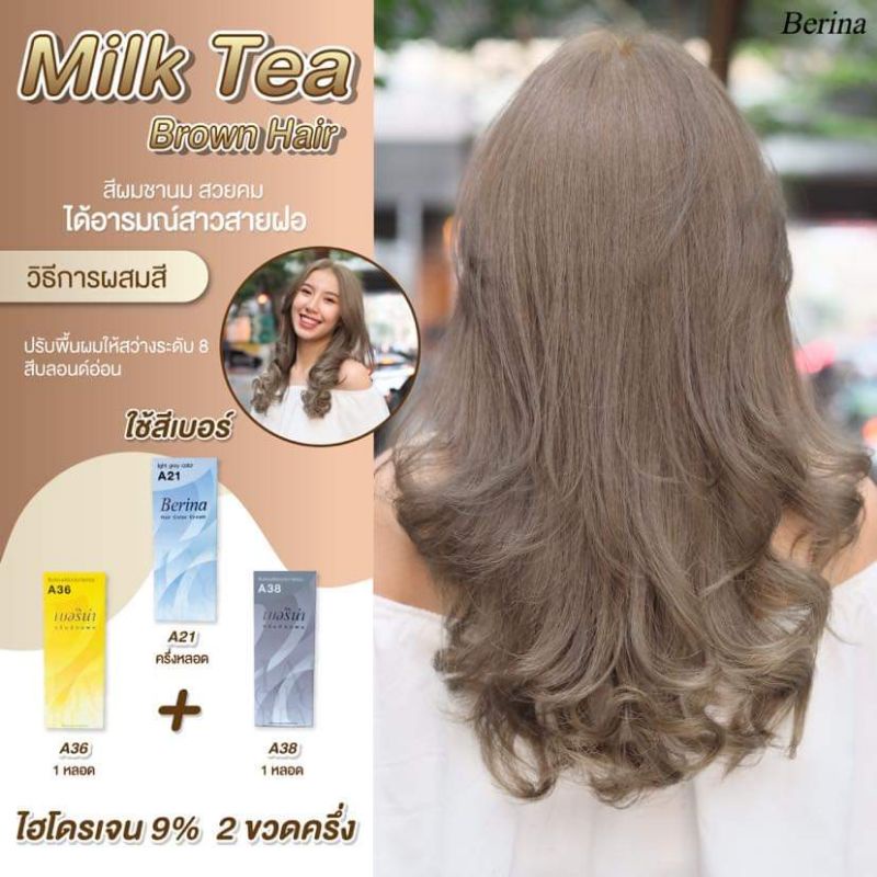 สี Milk Ter Brown Hair Color สีชานมหม่นน้ำตาลสุดฮิต Berina A36+A21+A38