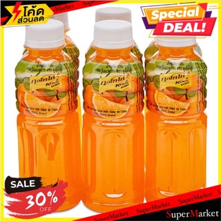 ราคาพิเศษ!! คูลโคโค่ น้ำส้ม 25% ผสมวุ้นน้ำมะพร้าว 200กรัม x 6 ขวด Kool Koko Nata De Coco Mixed 25% Orange Juice 200g x 6