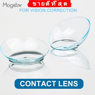 (- 1.00 ~ - 8.00) Magister คอนแทคเลนส์ แบบใสเลนส์ มีใบสั่งแพทย์ เกรดไดออปเตอร์ ค่าสายตาสั้น 1 คู่