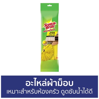 🔥แพ็ค2🔥 อะไหล่ผ้าม็อบ 3M Scotch-Brite เหมาะสำหรับห้องครัว ดูดซับน้ำได้ดี Yellow Mop Refill - ผ้าถูพื้น ไม้ม๊อบถูพื้น