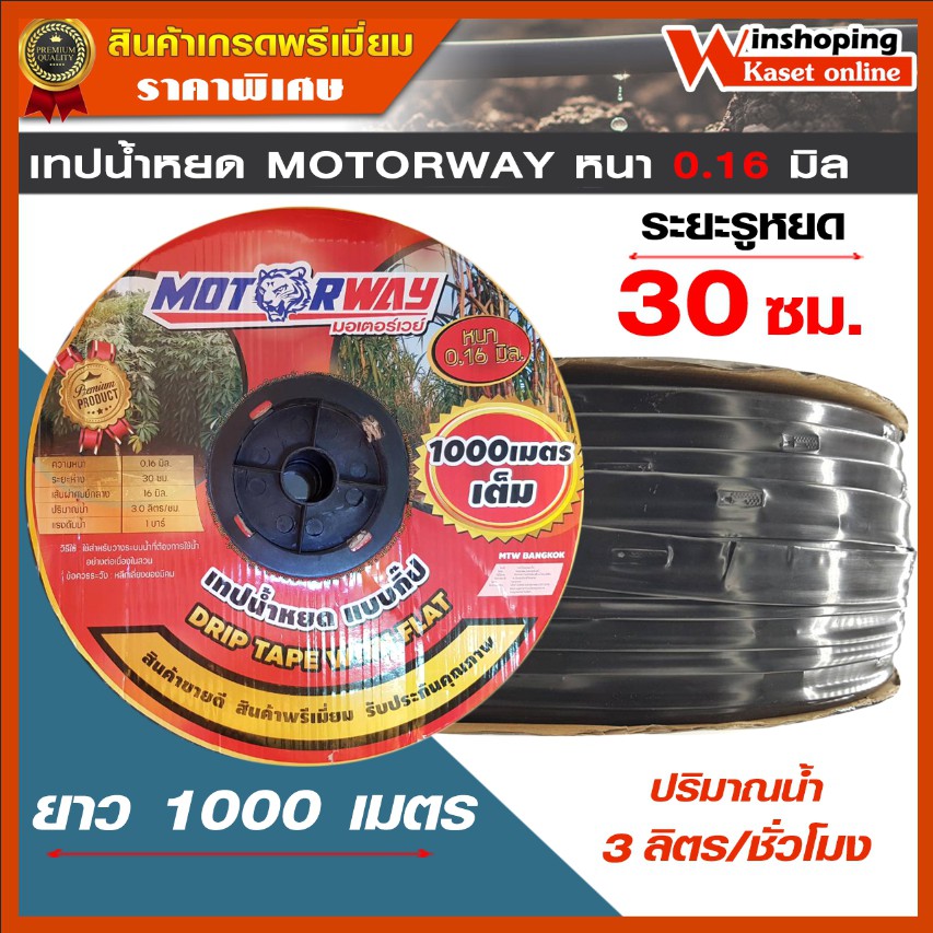 รวมเทปน้ำหยด เทปน้ำหยด ยาว 1000 เมตร ระยะห่าง 10 ซม - 30 ซมรูเดี่ยว รูคู่ สายน้ำหยด ระบบน้ำหยด สวน