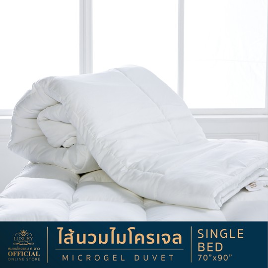 ไส้นวมไมโครเจล 3.5 ฟุต (70"x90")