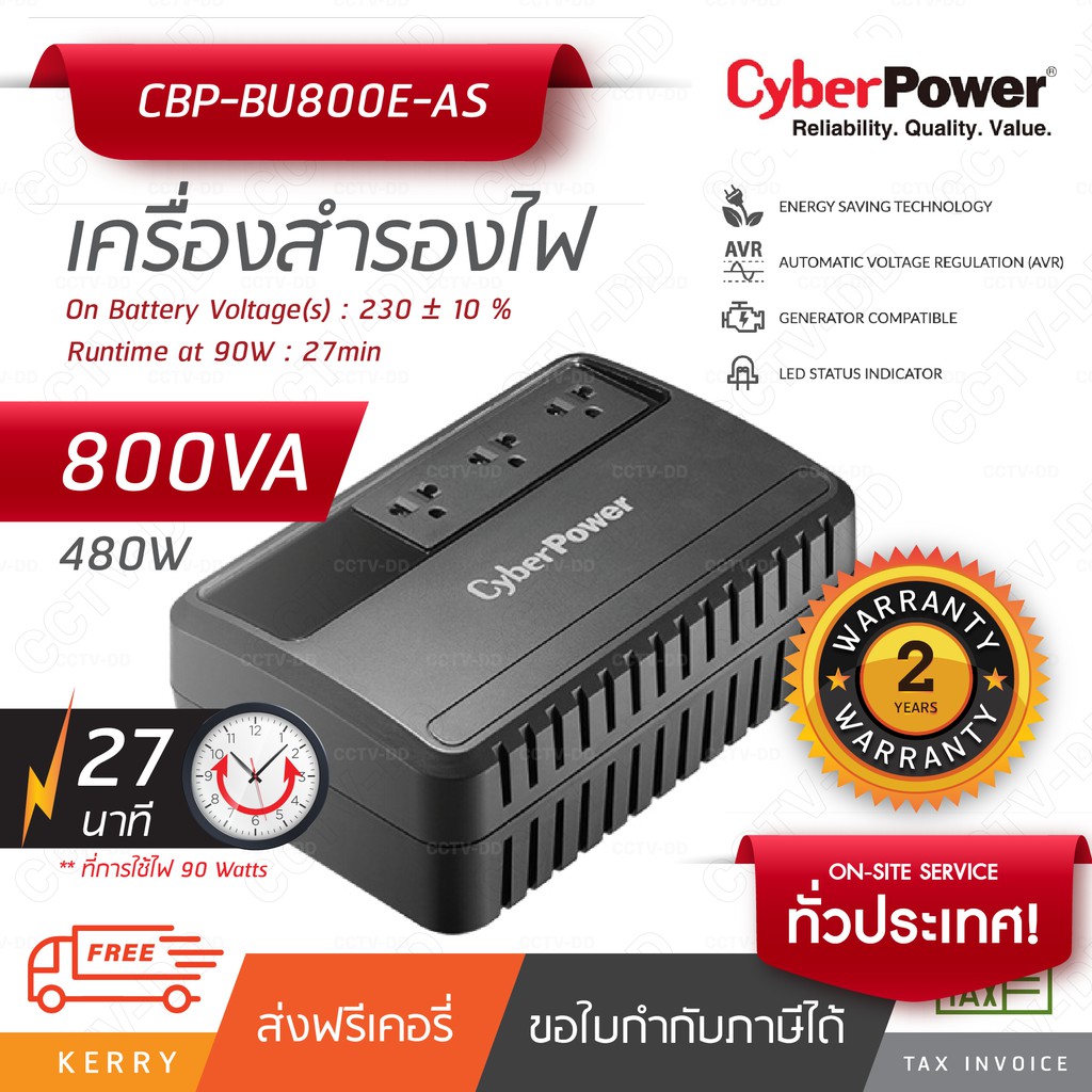 CyberPower เครื่องสำรองไฟ รุ่น CBP-BU800E-AS ความจุ 800VA กำลัง 480 Watts ไฟออก 3 ช่อง สำรองสูงสุด 2