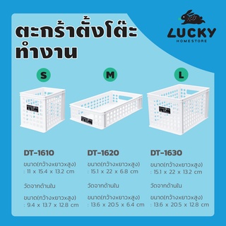 LUCKY HOME ตะกร้า ตะแกรง ถาด กระบะใส่ของสีขาว DT-1610,1620,1630