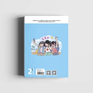 ภาษาญี่ปุ่น อะกิโกะโตะโทะโมะดะจิ 2 ฉบับปรับปรุง 9789744436986