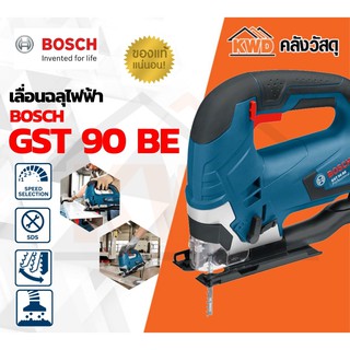 เลื่อยฉลุไฟฟ้า 650w ปรับรอบ ช้า-เร็ว  500-3000 รอบ/นาที มีระบบปรับเตะ 4 ระดับ + ชุดอุปกรณ์ดูดฝุ่น BOSCH GST90BE