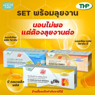 THP เซ็ตผลิตภัณฑ์เสริมอาหาร ฟื้นฟูร่างกาย ซ่อมแซมร่างกาย เพิ่มประสิทธิภาพในการทำงาน