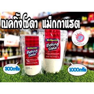 ราคาเบคกี้งโซดา แม็กกาแรต 300g-1kg