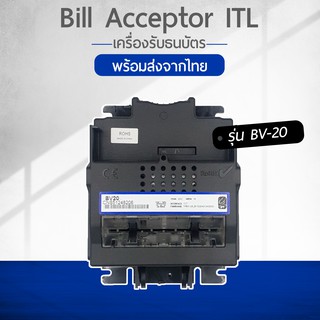 เครื่องรับธนบัตร Bill Acceptor/Validator ITL BV-20 สำหรับตู้เติมเงิน ตู้น้ำมัน ตู้เกมส์ Vending machines