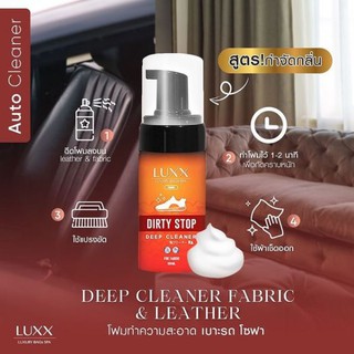 Luxx โฟมทำความสะอาดโซฟา เบาะรถยนต์ รองเท้า
