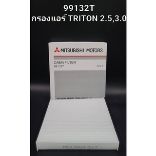 [ใหม่]OEM- 99132T กรองแอร์ Mitsubishi Triton ปี 05-14/ Pajero ปี 08-14 P/N: MSC99132T