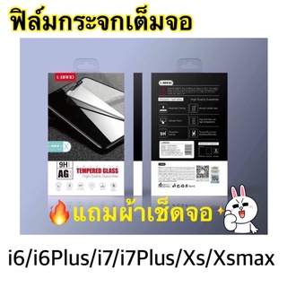 L-B ฟิล์มกระจกเต็มจอ ไอโฟน งานSALE ป้องกันหน้าจอ กันรอยขีดข่วน