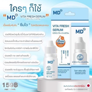 ไวนตาเฟรสเซรั่มเข้มข้นx3 Vita Fresh Serum