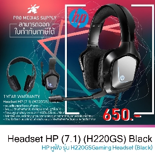 🔥ลด 600 ใส่โค้ด INCLH11🔥 Headset HP H220GS (7.1) Gaming