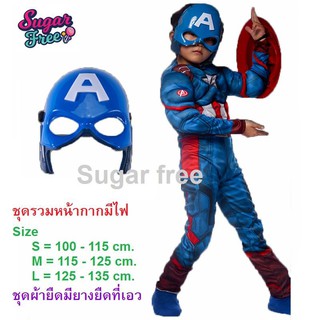 คอสตูมแฟนซีเด็กซุปเปอร์ฮีโร่จากหนังเรื่องดัง ชุดเหมือนกัปตันอเมริกา Fancy costume heroes