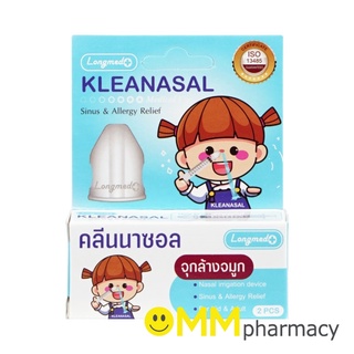 KLEANASAL คลีนนาซอล จุกล้างจมูก 2ชิ้น/กล่อง