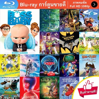 หนัง Bluray The Boss Baby (2017) เดอะ บอส เบบี้ การ์ตูน Cartoon แผ่น ขายดี