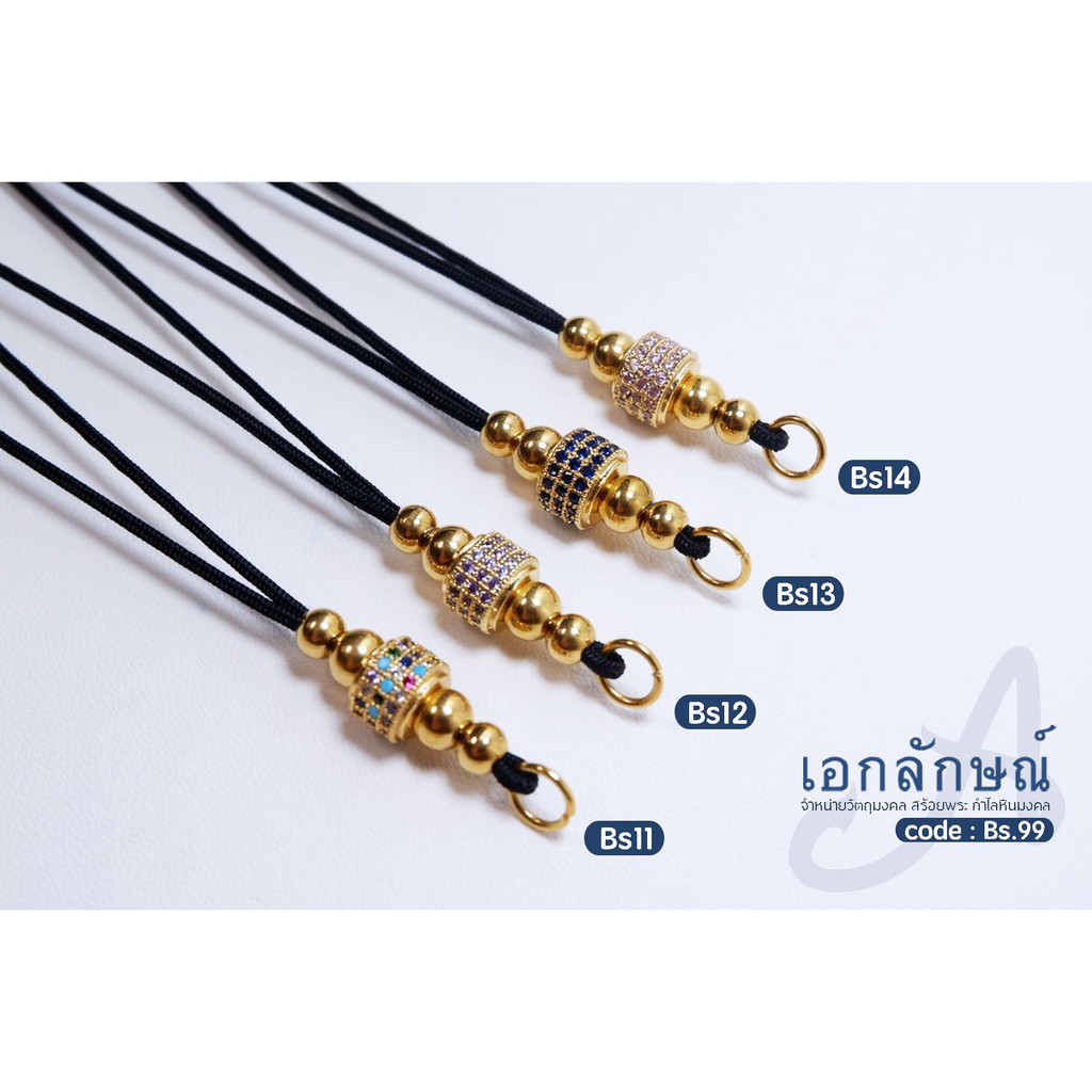 Bs7-14 สร้อยเชือกร่มห้อยพระ แท่งลายไทยลงยา เชือกร่มรูด ขนาด 1.2 มิล