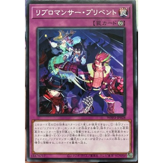 Yugioh [WPP3-JP028] Libromancer Prevented (Common)