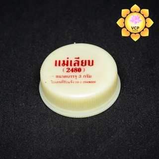 สีผึ้งแม่เลียบ ตลับกลม