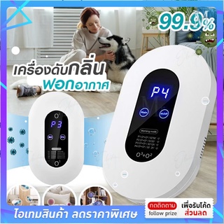 พร้อมส่ง Air Purifier เครื่องฟอกอาศ เครื่องศูนย์ อัตราการฆ่าเชื้อ 99.99% เครื่องกำจัดกลิ่น ฟอกอากาศ ขจัดกลิ่น จอLED