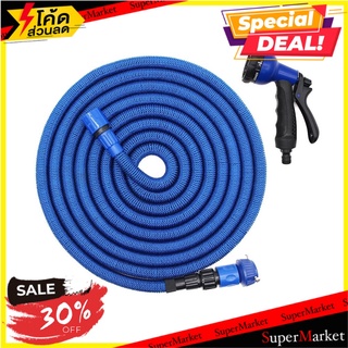 สายยางยืดหด 25ฟุต(7.5M) พร้อมอุปกรณ์ BL สายยางรดน้ำ EXTENDABLE GARDEN HOSE ARAI 7.5M CYAN อุปกรณ์รดน้ำต้นไม้