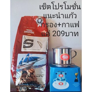 เซ็ทแก้วกรอง+กาแฟเวียดนามแท้TrungNguyenโปรคู่แนะนำราคาสุดคุ้มมากแค่209บาท