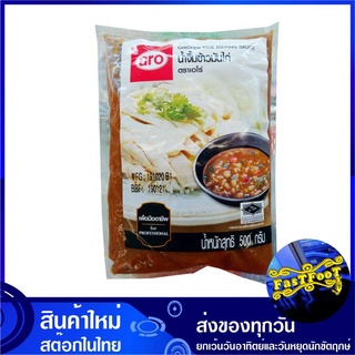 น้ำจิ้มข้าวมันไก่ 500 กรัม aro เอโร่ Chicken Rice Dipping Sauce น้ำจิ้ม ข้าวมันไก่