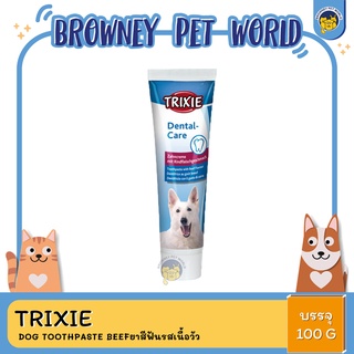 TRIXIE DOG TOOTHPASTE BEEFยาสีฟัน 100 G