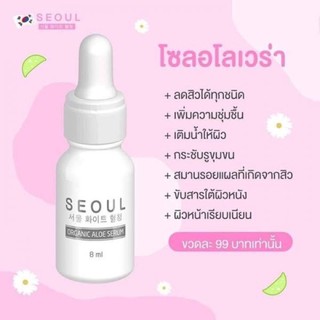 แท้‼️‼️ เซรั่มโซล โซลเซรั่ม SeoulSerum seoul seoulwhite ลดสิว หน้าใส เซรั่มหน้าใส