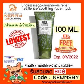 🔥‼️Limited‼️ของแท้💯/พร้อมส่ง 🍄มาส์กเห็ด🍄 Origins mega-mushroom relief resilience soothing face mask 100ml.