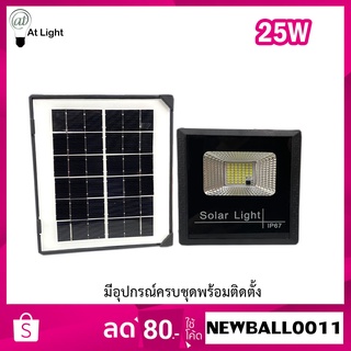 ไฟโซล่าเซลล์SolarLED 25W ไฟใช้ภายนอกและโซลาร์เซลล์ โคมไฟโซล่าเซลล์ โซล่าเซลล์ Spotlightsolar รุ่นTenmeet