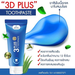 ยาสีฟันสมุนไพร 3D Plus ( 2 In 1 ยาสีฟันและน้ำยาบ้วนปากในหลอดเดียว)