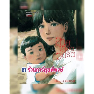 สายเลือดวิปริต เล่ม 1 หนังสือ การ์ตูน มังงะ สายเลือด วิปริต