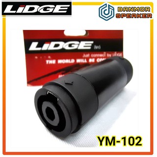 แจ็คสเปคคอน ตัวเมีย หัวท้าย สำหรับต่อกลาง สาย LIDGE YM-102 ชนิด 4P (+1/-1/+2/-2)