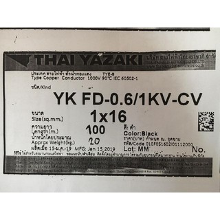 สายไฟ YK FD-0.6/1 KV-CV 1 x 16 sq.mm. ยาซากิ YAZAKI 100 เมตร