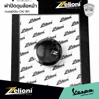 ฝาปิดดุมล้อหน้า Zelioni ของแท้ งานอลูมิเนียม CNC สีดำ สำหรับ เวสป้า ทุกรุ่น