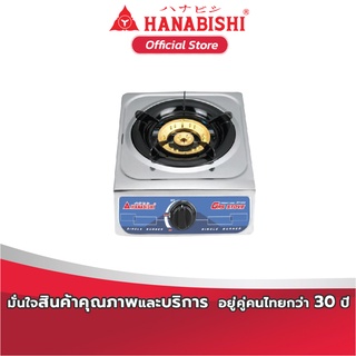 HANABISHI เตาแก๊ส เตาแก๊สหัวเดี่ยว RY-144