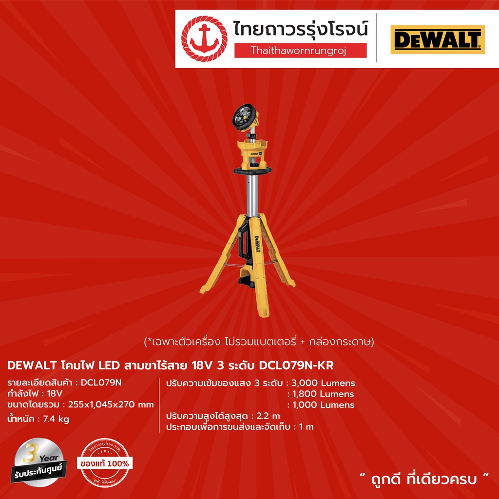 DEWALT DCL079 ไฟฉายLED สามขา รุ่น DCL079N-KR (เครื่องเปล่า) 18v |ชิ้น| TTR Store