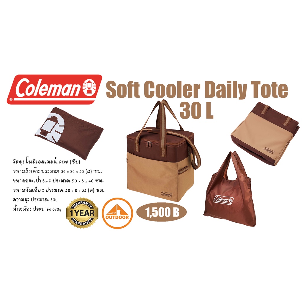 Coleman Soft Cooler Daily 30L Butternut