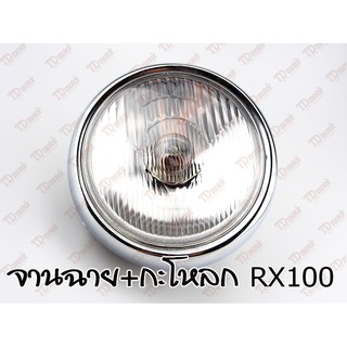 จานฉาย YAMAHA RX100 สินค้าทดแทน ใส่ได้โดยไม่ต้องดัดแปลง